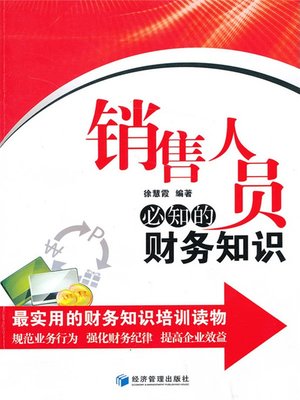 cover image of 销售人员必知的财务知识